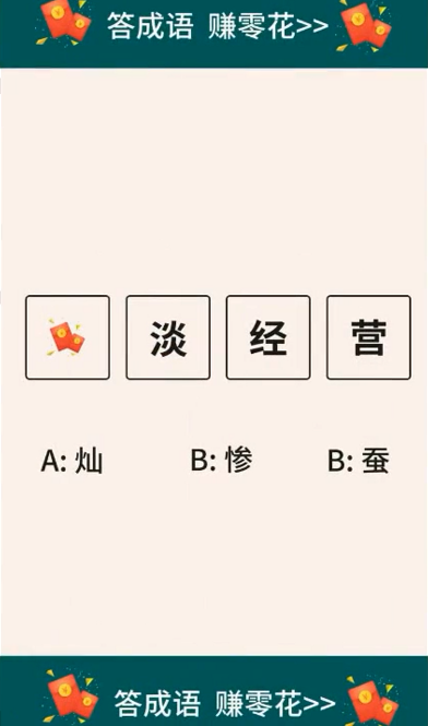 畅快猜成语红包版 1.0.3安卓版