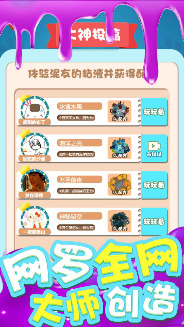 我的粘液模拟器 1.0安卓版