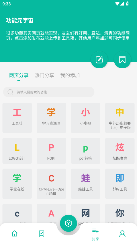 宇宙工具箱最新版本 2.9.2安卓版