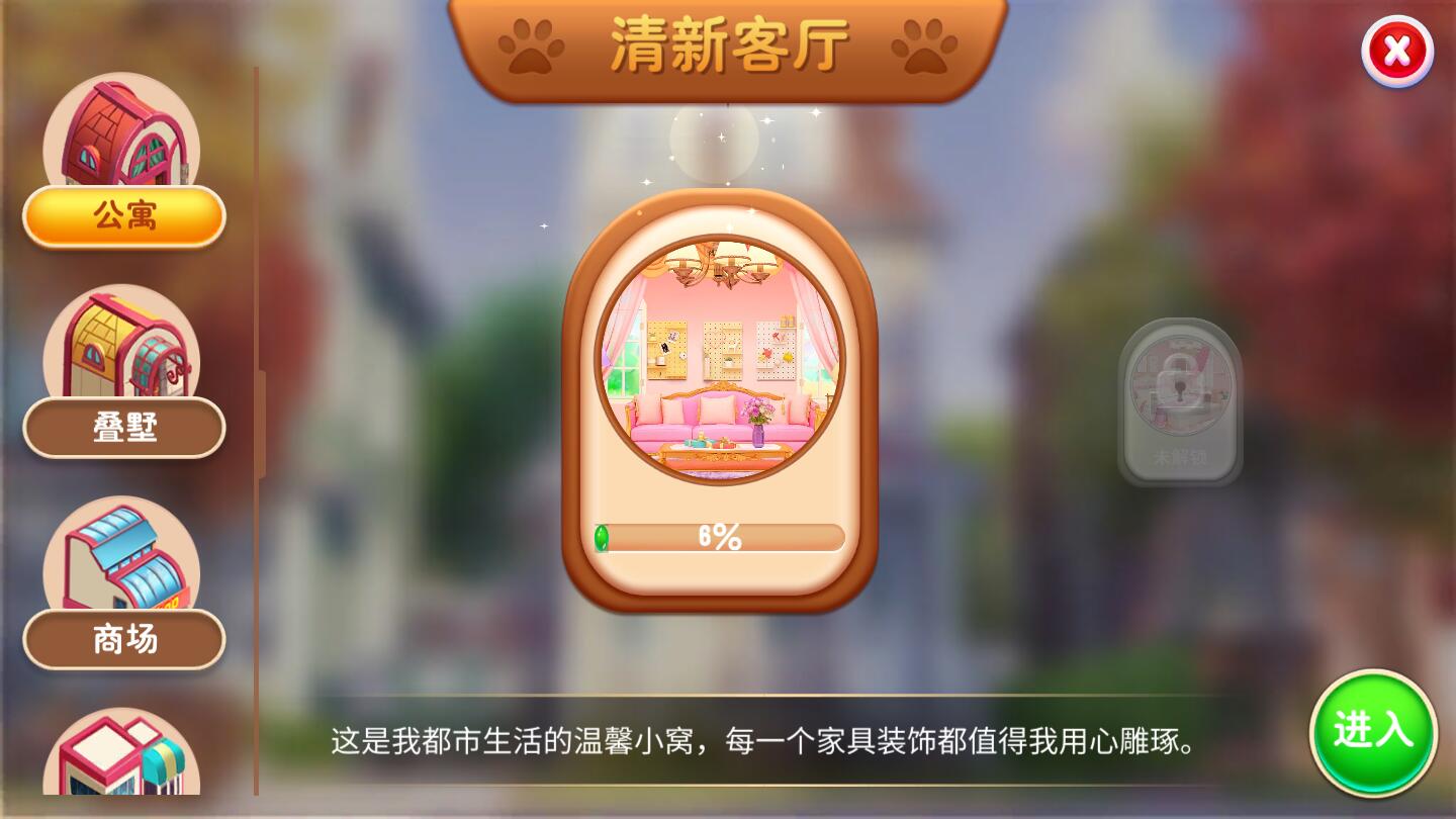 梦想之家无限金币无限钻石版 1.0.108中文版