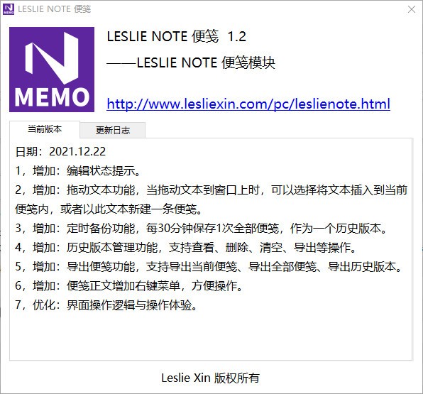 LESLIENOTE便笺 v1.3免费版