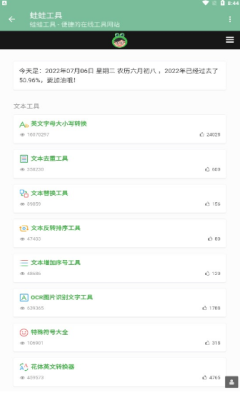 蛙蛙工具