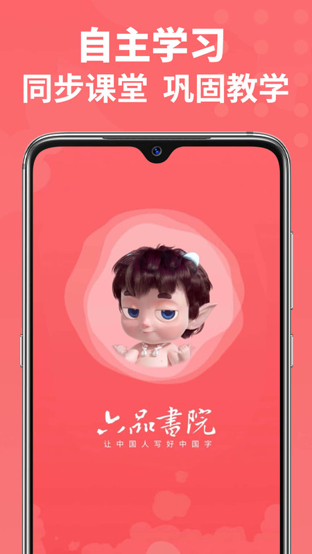 六品书院学生端app