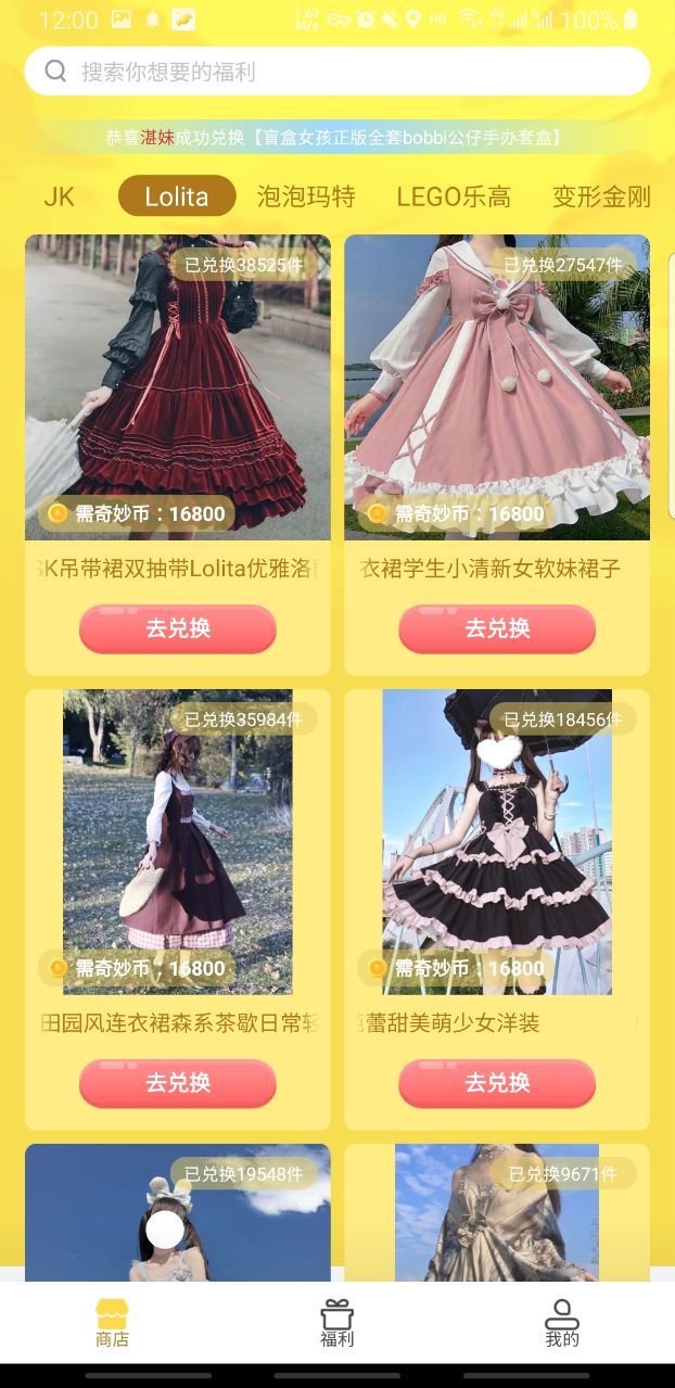 我的奇妙世界（礼品兑换） 2.0.3安卓版