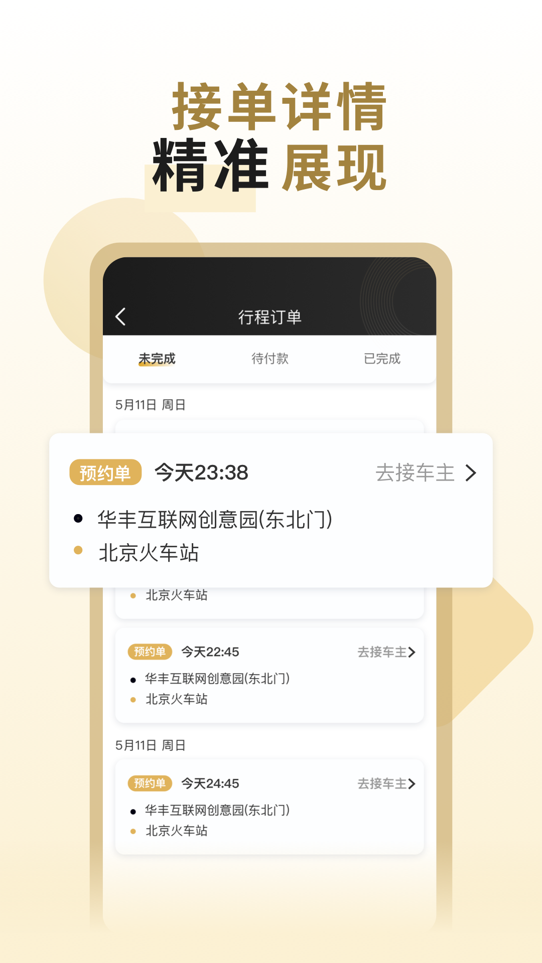 万顺代驾司机端APP 1.7.00安卓版