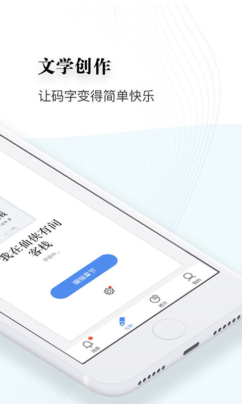 逐浪作家助手app 1.7.25最新版