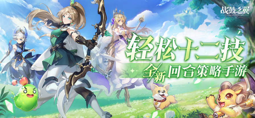 战鼓之翼 ios版