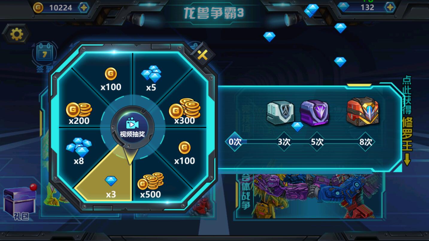 龙兽争霸3猛禽小队免广告 1.0.01中文版