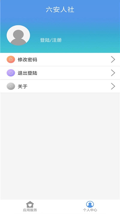 六安人社最新版 1.2.9安卓版