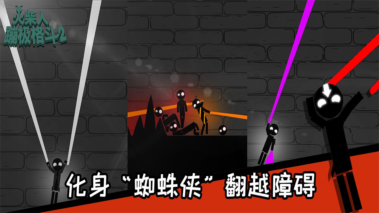 火柴人蹦极格斗 1.0.0安卓版