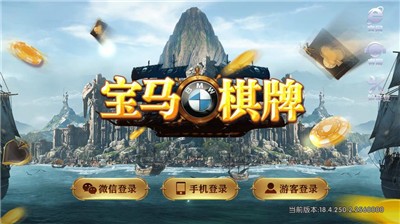 宝马棋牌新版本