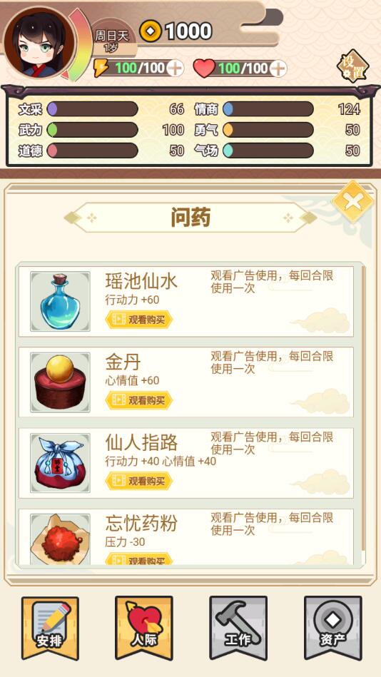 我的重生破解版免广告 4.3.0最新版