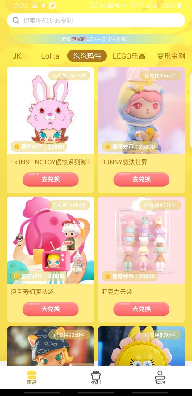 我的奇妙世界（礼品兑换） 2.0.3安卓版
