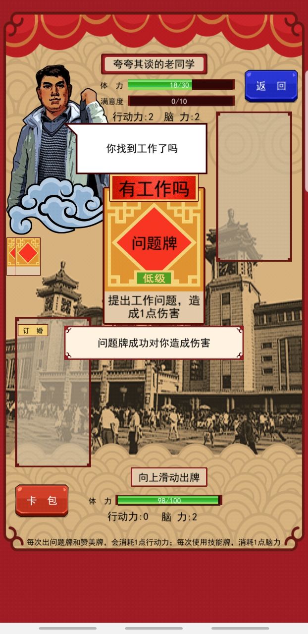 春节亲戚又来了破解版 2.0.1安卓版
