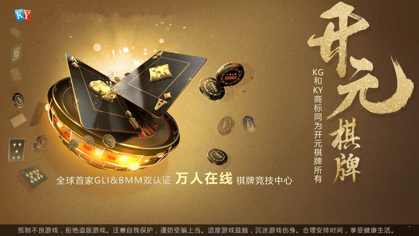 开元棋盘APP官方版游戏