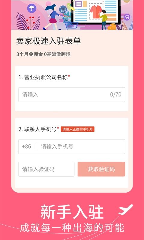虾皮跨境电商指南