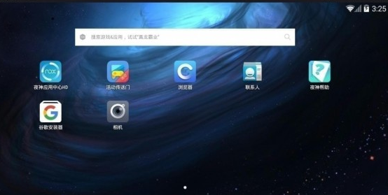 夜神模拟器 v7.0.3.1免费版