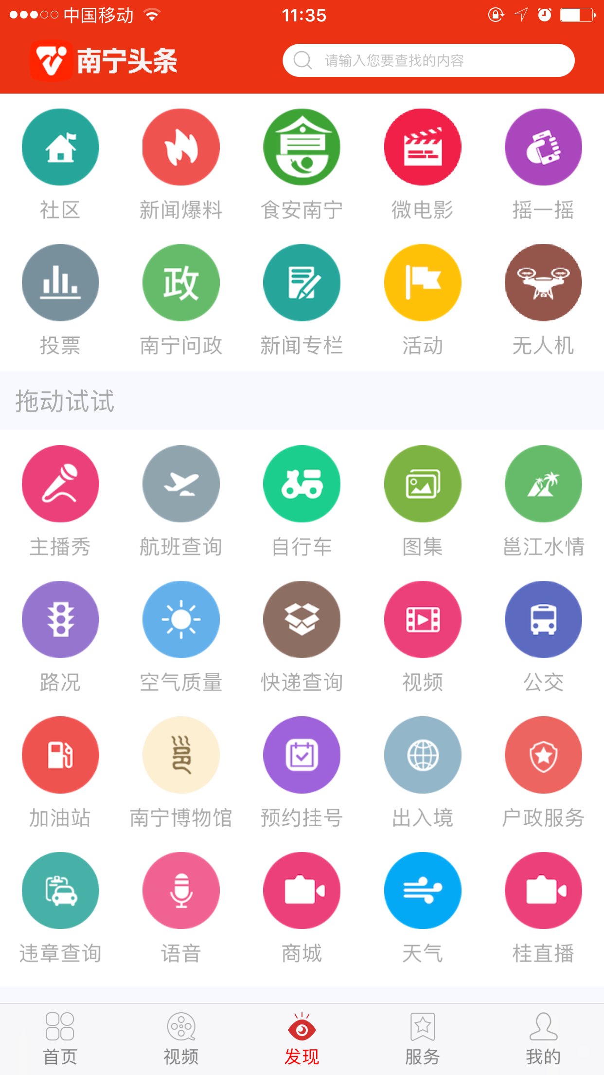 南宁头条新闻客户端 8.1.10安卓版