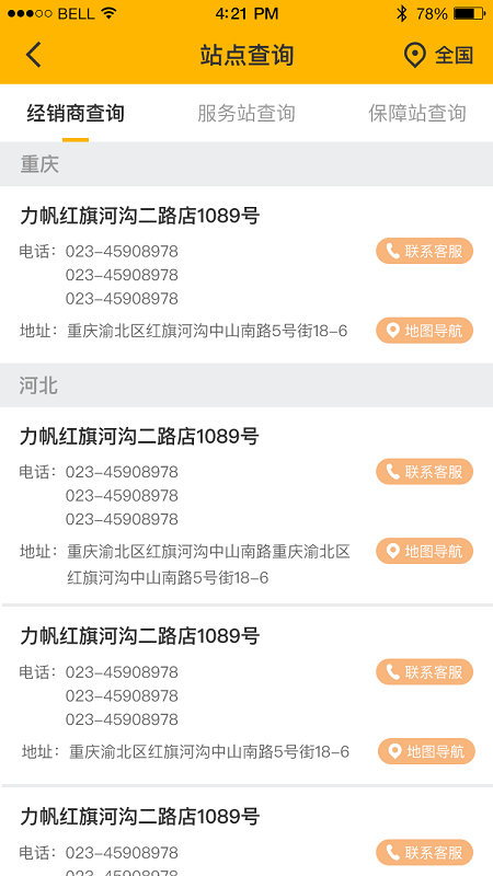 力帆摩托 6.3.2安卓版
