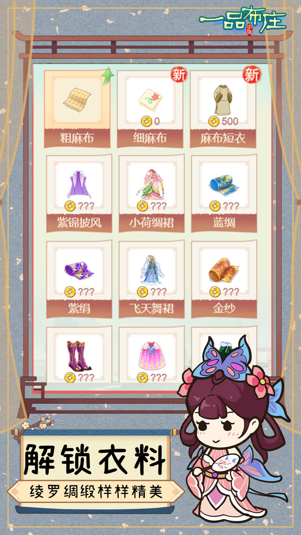一品布庄破解版免广告版 1.4.0安卓版