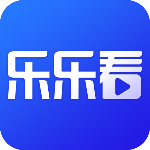 乐乐看 v1.0.1 最新版