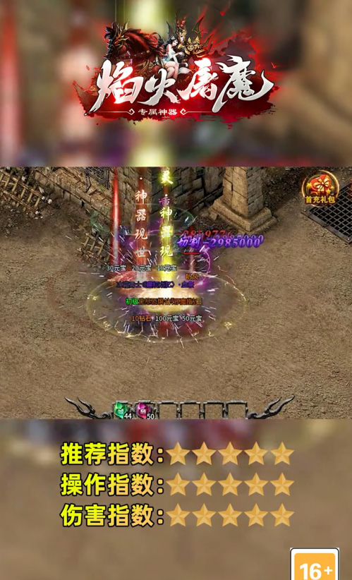 焰火屠魔 1.2.0安卓版