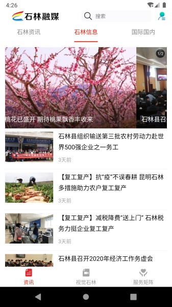 石林融媒客户端 1.3.0安卓版