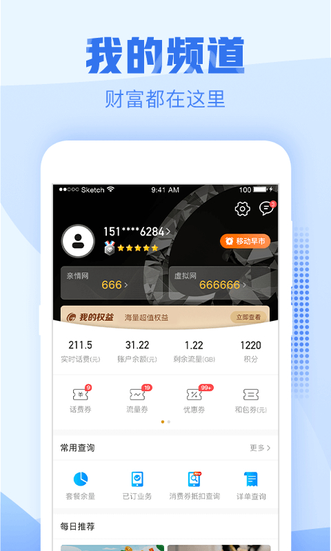 浙江移动手机营业厅app(改名中国移动浙江) 10.1.5最新版