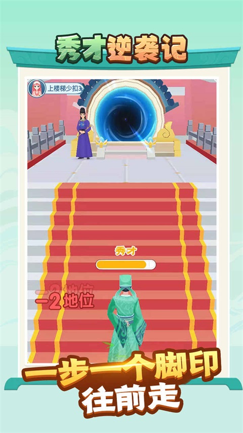 秀才逆袭记免广告 1.0.3安卓版
