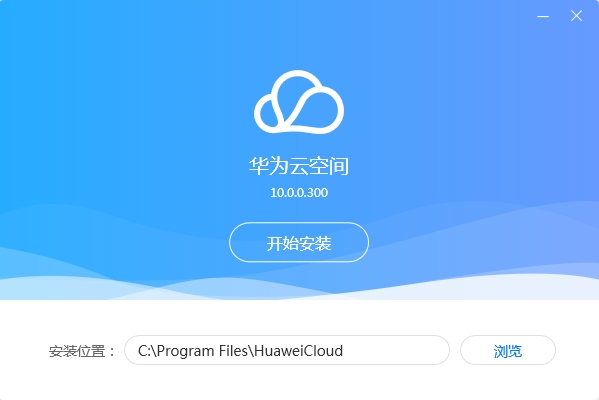华为云空间界面示意图