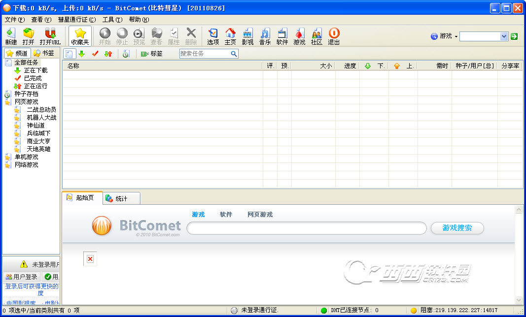 BitComet2022 v1.91免费版