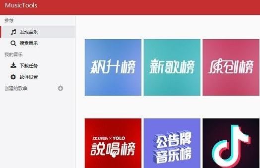 MusicTools多平台音乐免费 v1.9.6.8免费版