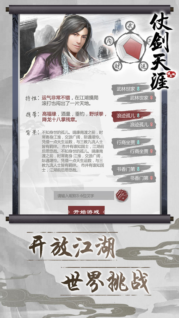 仗剑天涯mud 1.0.20安卓版