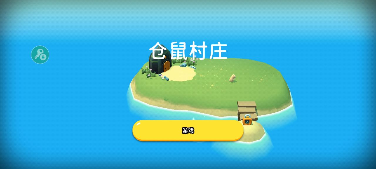 仓鼠村庄无限金币钻石爱心版 1.10.5内置作弊器版