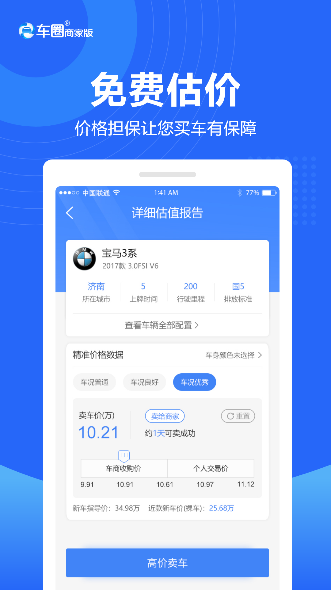 车圈商家版 1.3.0安卓版