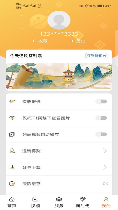 明珠思南客户端 3.4.9安卓版