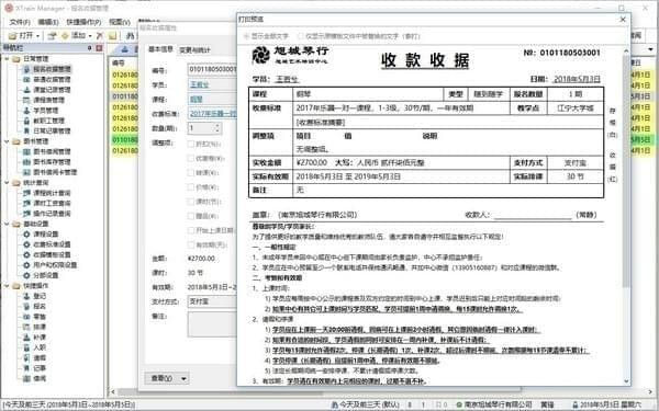 XTrainManager v4.7.5免费版