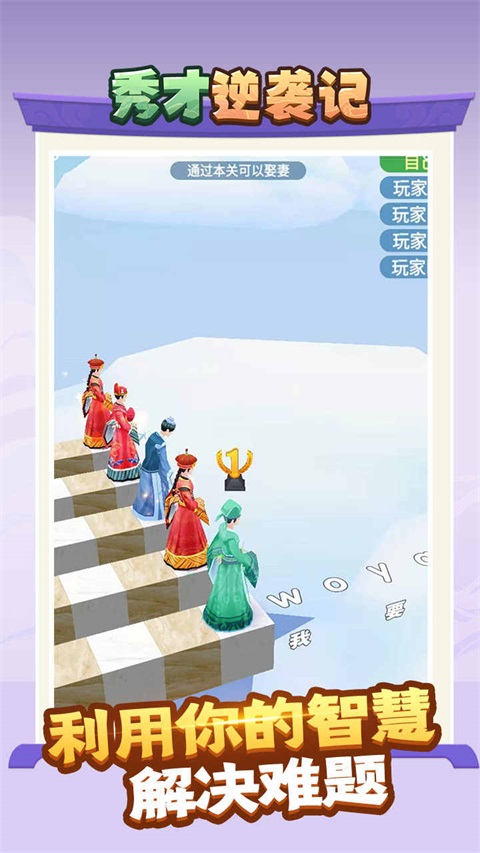 秀才逆袭记免广告 1.0.3安卓版