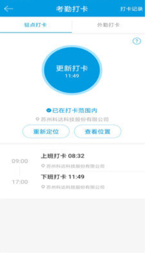 科达移动办公平台最新版本 3.71安卓版