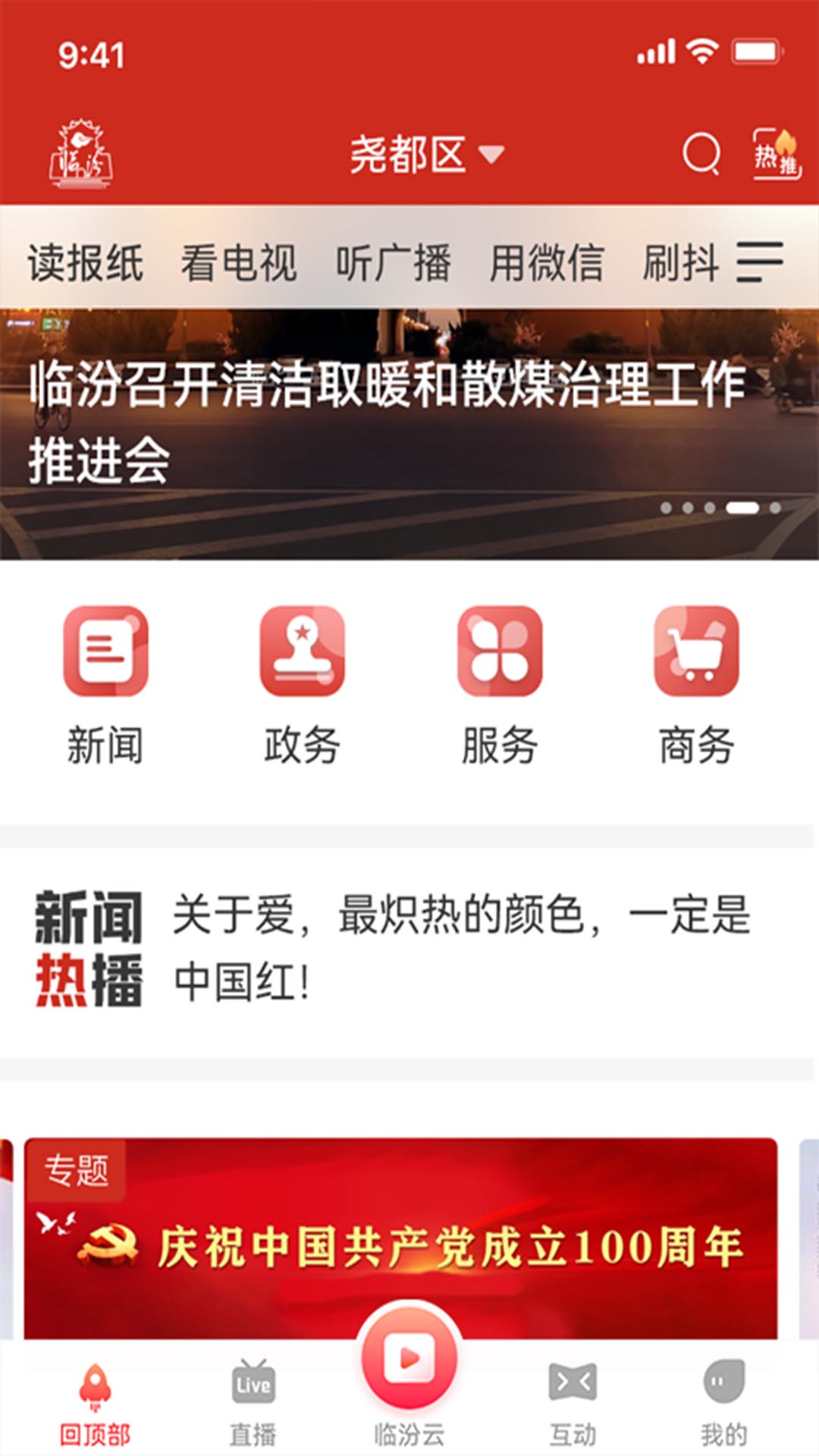 临汾云客户端 2.1.18安卓版