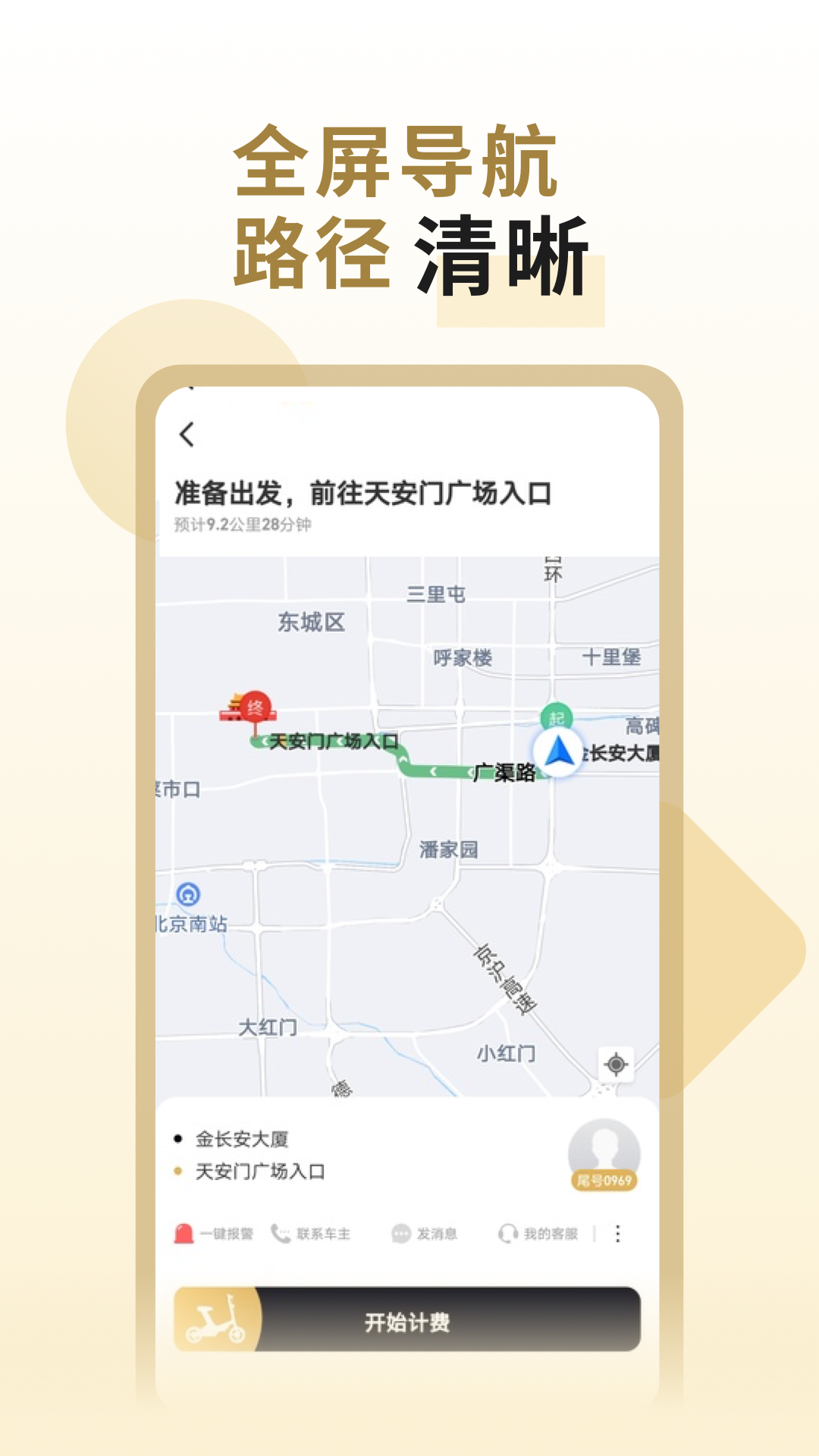 万顺代驾司机端APP 1.7.00安卓版