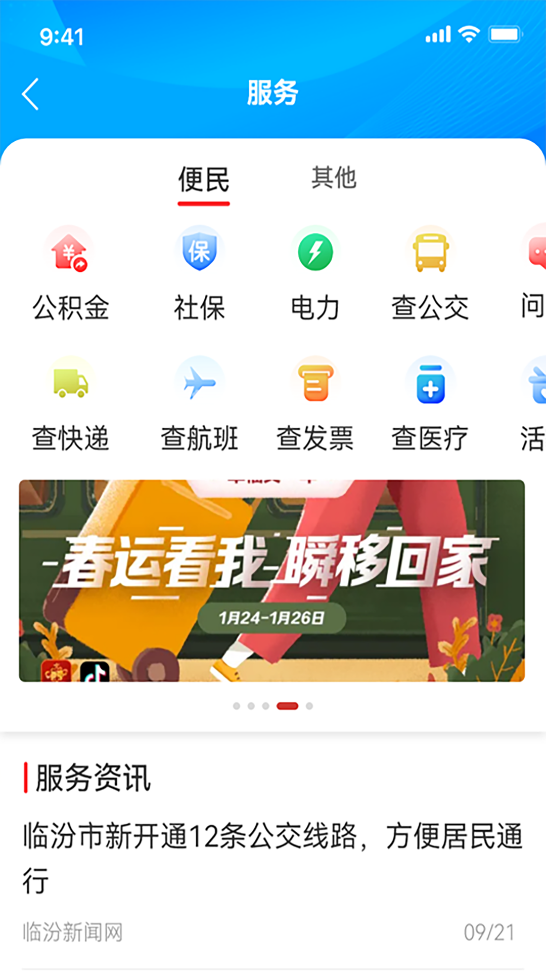 临汾云客户端