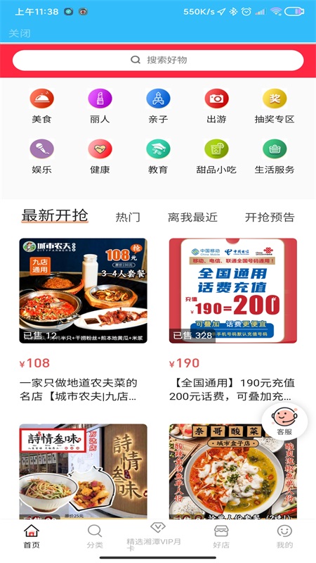湘潭出行官方版 1.3.5安卓版