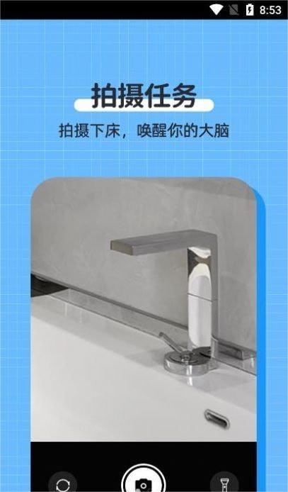 自律使命闹钟