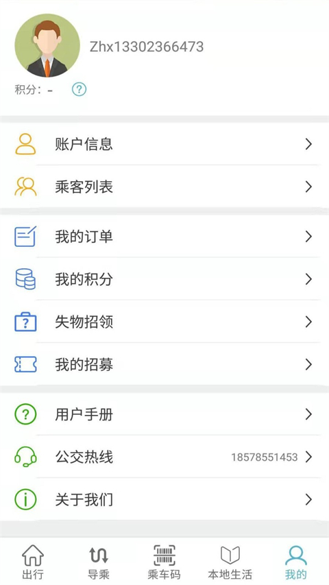 肇庆出行公交车官方版 2.1.5最新版
