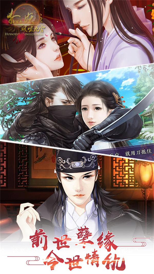 橙光游戏狐妖之凤唳九霄 1.02.210527完结版