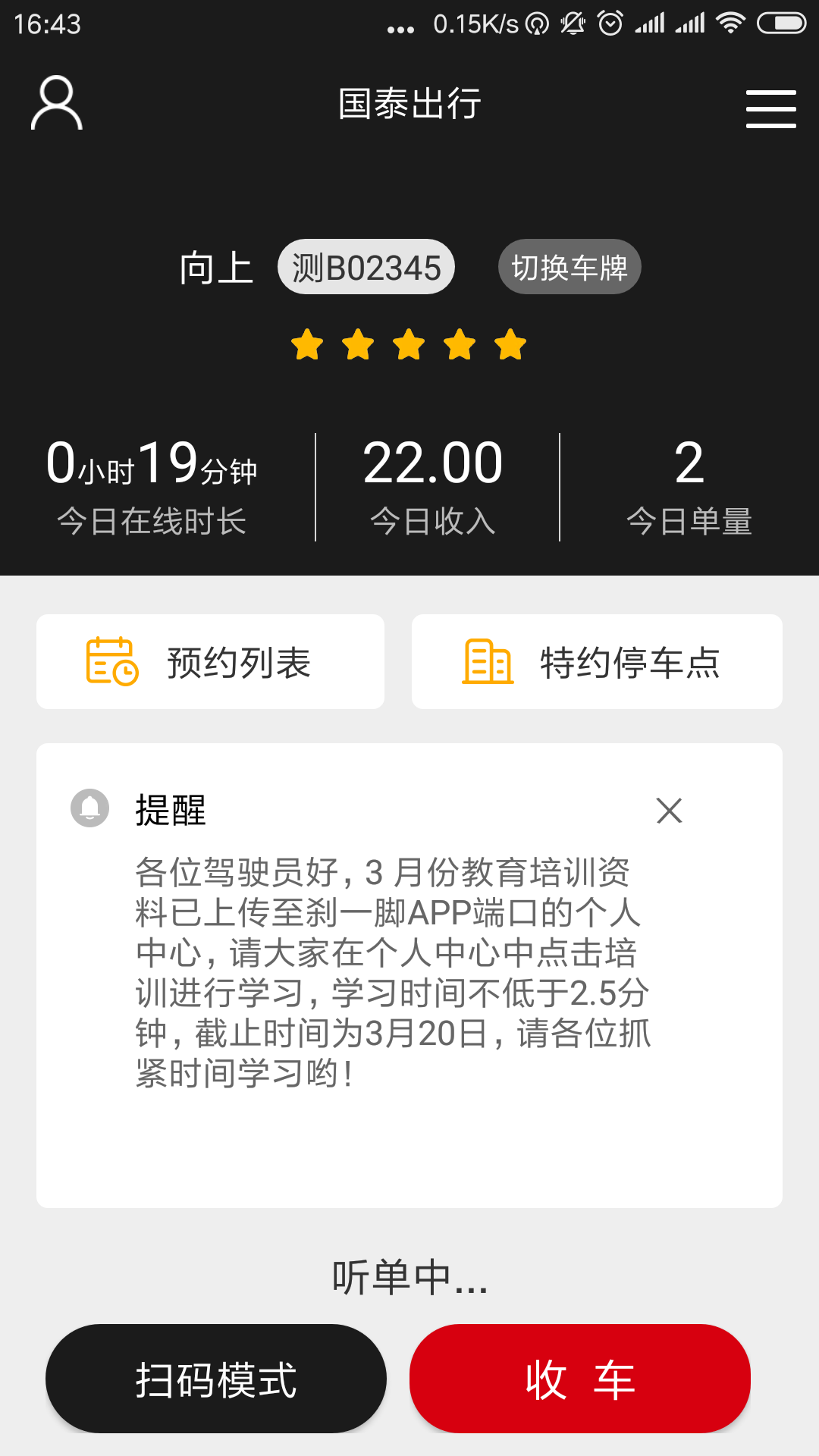 国泰司机定制版