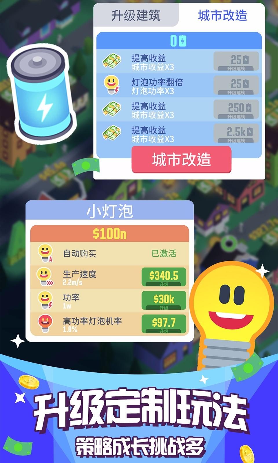 光明城市破解版无限钻石 1.9.6免广告版