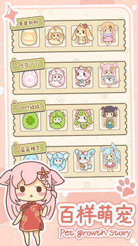 萌宠养成物语正版