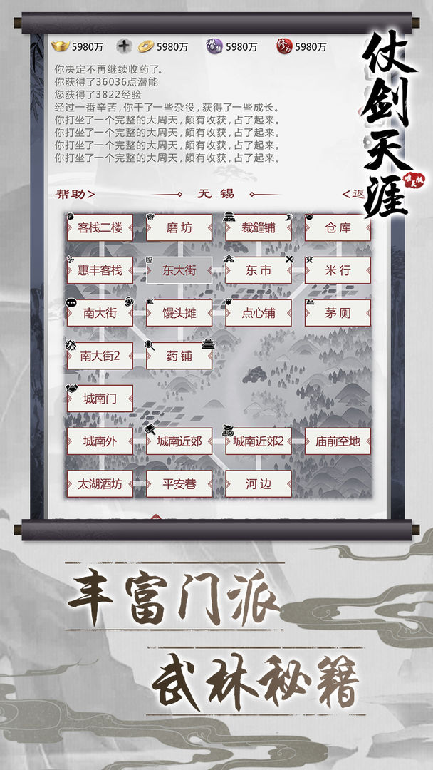 仗剑天涯mud 1.0.20安卓版